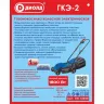 Газонокосилка электрическая Диолд ГКЭ-2 купить в Тюмени