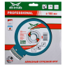 Диск алмазный по бетону Turbo Expert Professional MD-STARS 250*2,8*10*32 mm купить в Тюмени