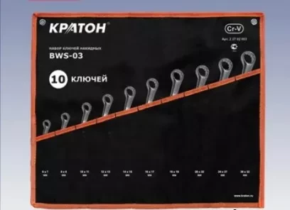 Набор ключей накидных Кратон BWS-03 10 пр. 2 27 02 003 купить в Тюмени