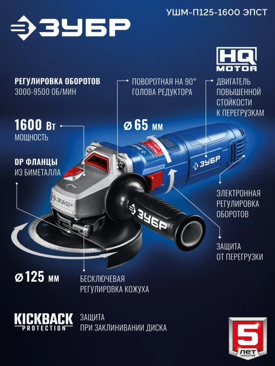 ЗУБР 1600 Вт, d125 мм, УШМ, регулировка оборотов, Профессионал (УШМ-П125-1600 эпст) купить в Тюмени