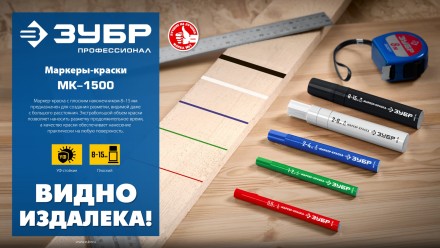 ЗУБР МК-1500 синий, 8-15 мм маркер-краска (06329-7) купить в Тюмени