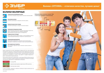 Валик малярный ЗУБР &quot;ОПТИМА -МИКРОТЕКС&quot;, пропитки и средства защиты древесины, микрофибра, ворс 7 мм, бюгель 6 мм, 40х240мм 03545-24 купить в Тюмени