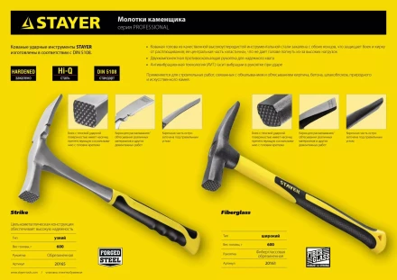 Молоток-кирочка КАМЕНЩИКА STRIKE 600г цельнометаллический, STAYER Professional 20165 20165 купить в Тюмени