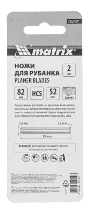 Ножи для эл. рубанка Matrix 782401, 65Mn, 82мм, 2шт купить в Тюмени