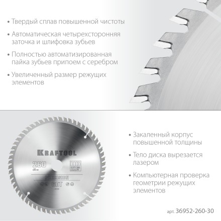 Диск пильный PRECISION, повышенный ресурс 36952-260-30 купить в Тюмени