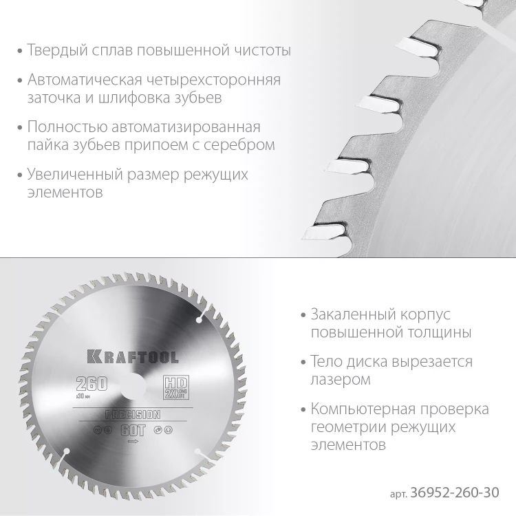 Диск пильный PRECISION, повышенный ресурс 36952-260-30 купить в Тюмени