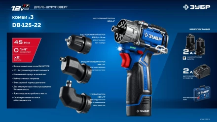 ЗУБР КОМБИ #3, 12 В, 45 Н·м, 2 АКБ тип Т7 (2 А·ч), модульная дрель-шуруповерт, BRUSHLESS, кейс, Профессионал (DB-125-22) купить в Тюмени