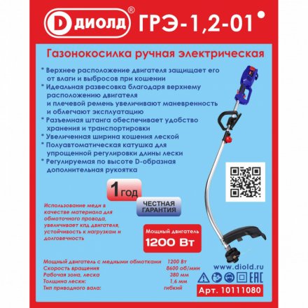 Триммер электрический Диолд ГРЭ-1,2-01 купить в Тюмени