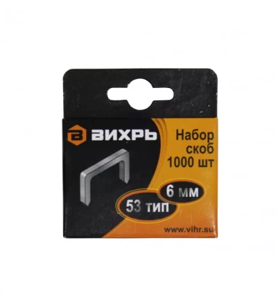 Скобы Вихрь для мебельного степлера  6мм  тип 53 купить в Тюмени