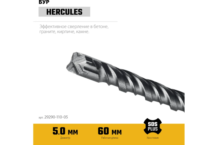 STAYER HERCULES-4Х 5x110 мм, SDS-plus бур купить в Тюмени