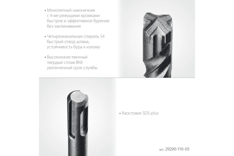 STAYER HERCULES-4Х 5x110 мм, SDS-plus бур купить в Тюмени