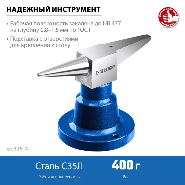 ЗУБР 400 г настольная, ювелирная стальная наковальня, Профессионал (32614) купить в Тюмени