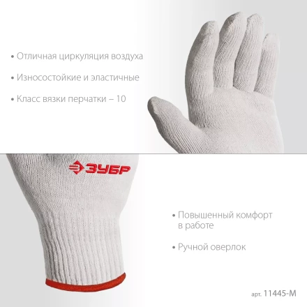 ЗУБР ОПТИМА, S-M, х/б перчатки без покрытия, 10 класс (11445-M) купить в Тюмени