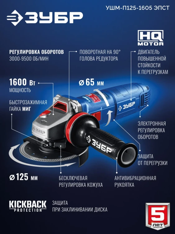 ЗУБР 1600 Вт, d125 мм, УШМ, регулировка оборотов, фланец ″МИГ″, Профессионал (УШМ-П125-1605 ЭПСТ) купить в Тюмени