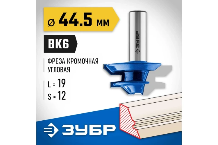 ЗУБР 44.5 x 21 мм, фреза кромочная для углового сращивания, Профессионал (28724-44.5) купить в Тюмени
