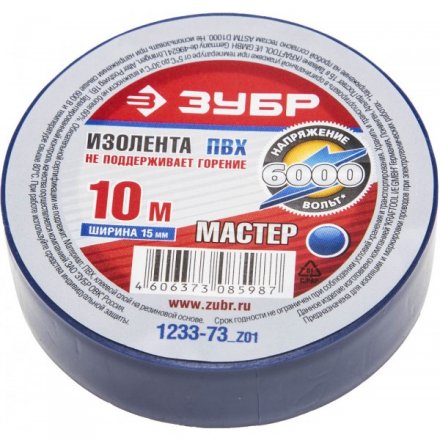 Изолента ЗУБР &quot;МАСТЕР&quot; синяя, ПВХ, не поддерживающая горение, 6000 В, 15мм х 10м 1233-73_z01 купить в Тюмени