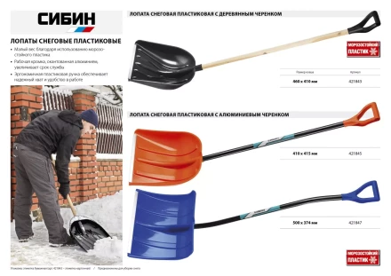 Лопата снеговая пластиковая с алюминиевой планкой, с деревянным черенком и V-ручкой, 460мм, черная, СИБИН 421843 421843 купить в Тюмени
