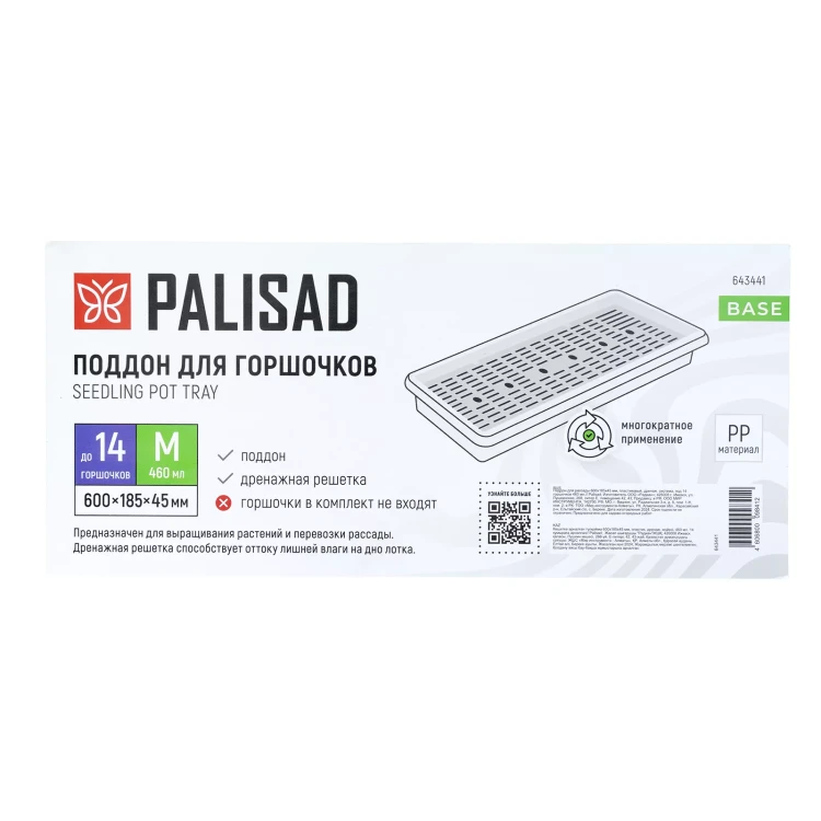 Поддон для рассады Palisad 600х185х45 мм, пластиковый, дренаж. система, под 14 горшочков 460 мл., 643441 купить в Тюмени