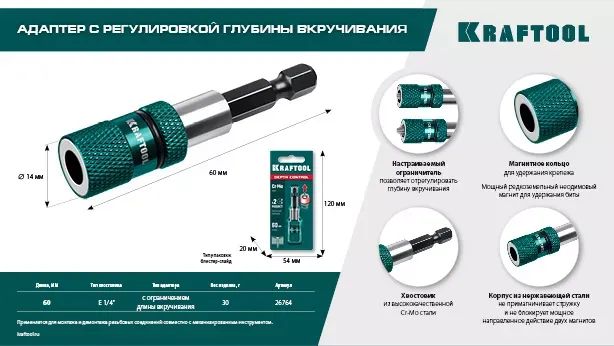 Адаптеры для бит с ограничителем 26764 купить в Тюмени