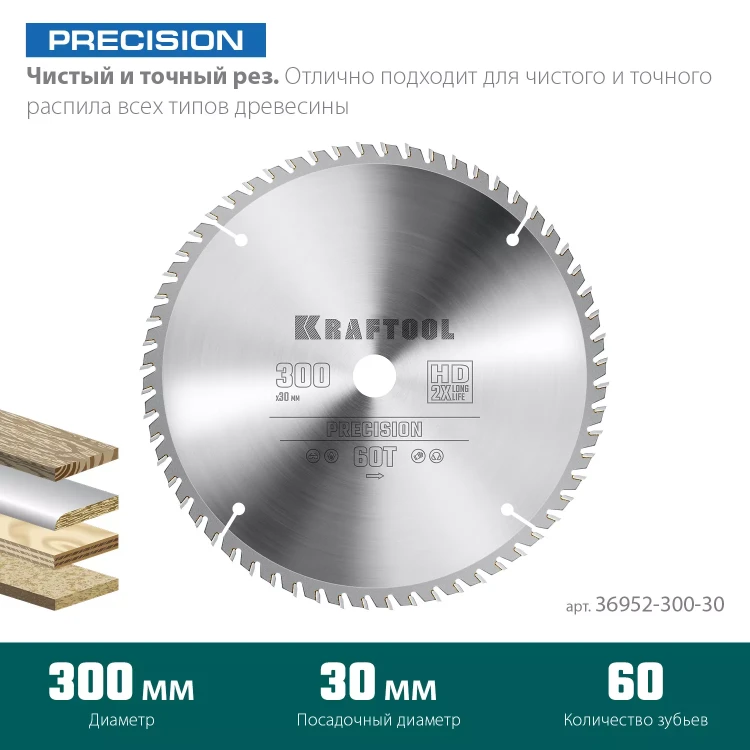 Диск пильный PRECISION, повышенный ресурс 36952-300-30 купить в Тюмени