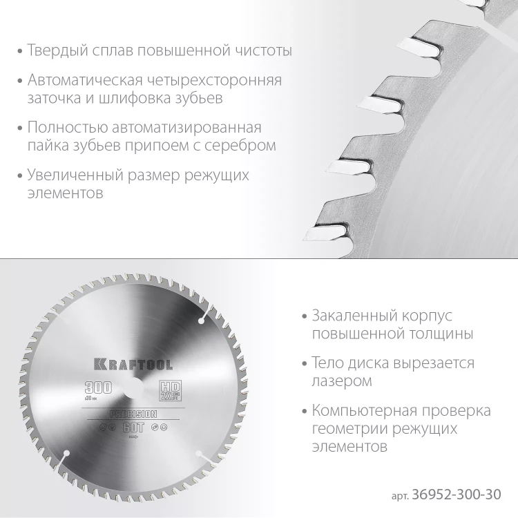 Диск пильный PRECISION, повышенный ресурс 36952-300-30 купить в Тюмени