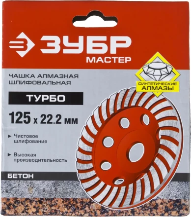 Чашка алмазная шлифовальная по бетону ЗУБР &quot;МАСТЕР&quot; сегментированная, 125мм 33375-125 купить в Тюмени