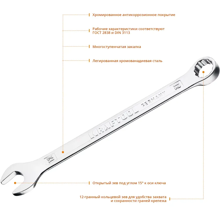 Ключи комбинированные KRAFTOOL, Cr-V, DIN 3113 27079-12 купить в Тюмени