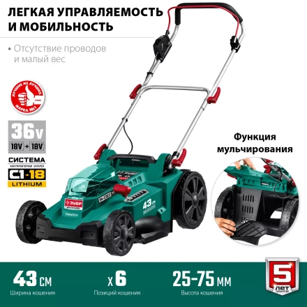 ЗУБР С1-18, 36 В, 43 см, без АКБ, бесщеточная газонокосилка (ГКЛ-4336) купить в Тюмени