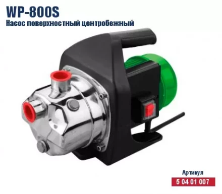 Поверхностный насос КРАТОН WP-800S 5 04 01 007 купить в Тюмени