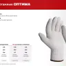 ЗУБР ОПТИМА, L-XL, х/б перчатки без покрытия, 10 класс (11445-XL) купить в Тюмени