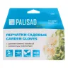Перчатки садовые с удлинённой манжетой, размер 8, Luxe// Palisad 67982 купить в Тюмени