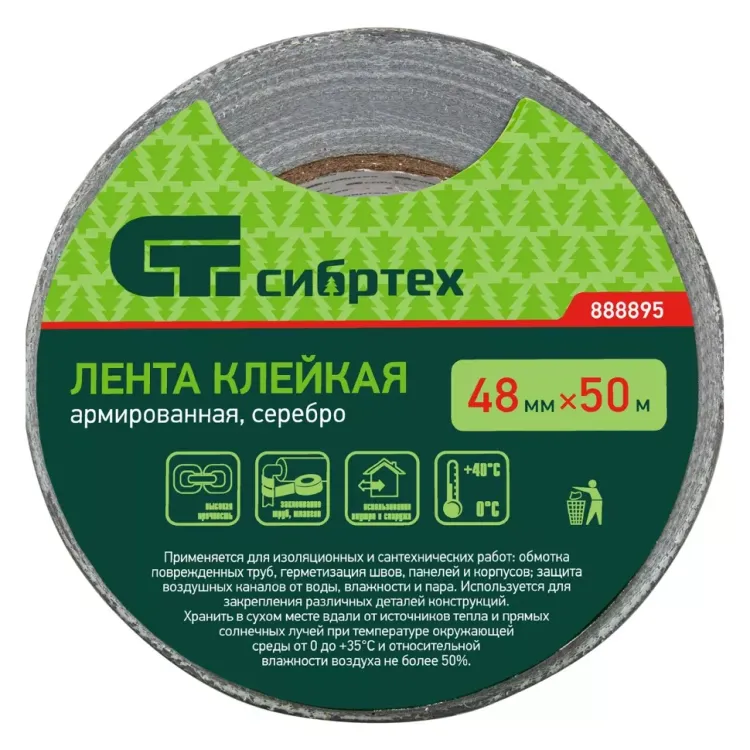 Лента клейкая армированная, 48 мм х 50 м, серебро Сибртех 888895 купить в Тюмени