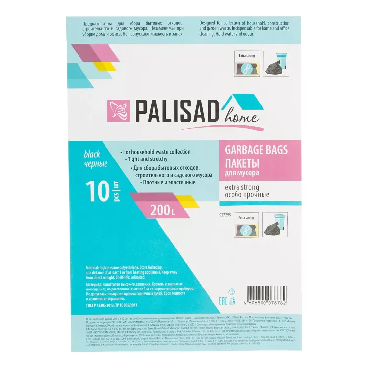 Пакеты для мусора Palisad 200 л x 10 шт., ПВД особопрочные черные, длинный ролик, Home 927295 купить в Тюмени