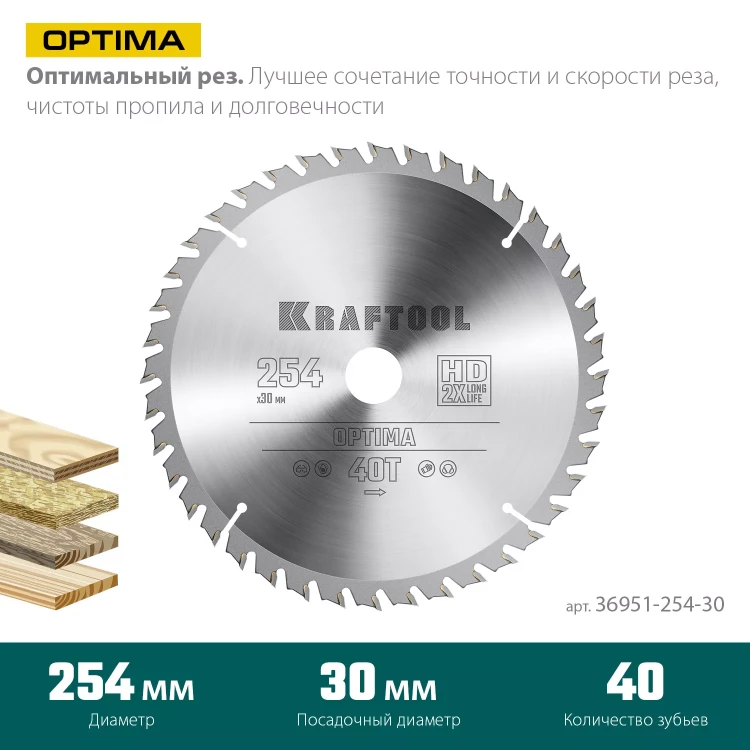 Диск пильный OPTIMA, повышенный ресурс 36951-254-30 купить в Тюмени