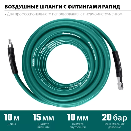 Воздушный шланг KRAFTOOL с фитингами рапид 10х15 мм 06588-10 купить в Тюмени