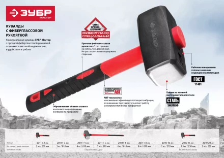 Кувалда ЗУБР &quot;МАСТЕР&quot; с обратной фибергласовой рукояткой, 2,0кг 20111-2_z02 купить в Тюмени