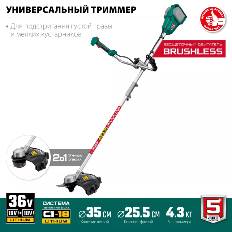 ЗУБР С1-18, 36 В, 35/25.5 см, без АКБ, бесщеточный триммер (ТАБ-365) купить в Тюмени