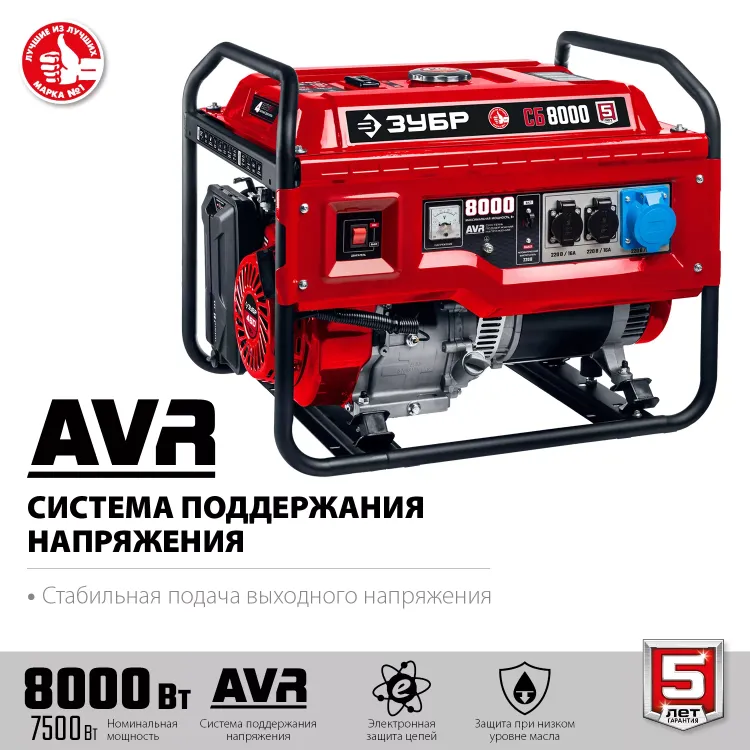 ЗУБР 8000 Вт, бензиновый генератор (СБ-8000) купить в Тюмени