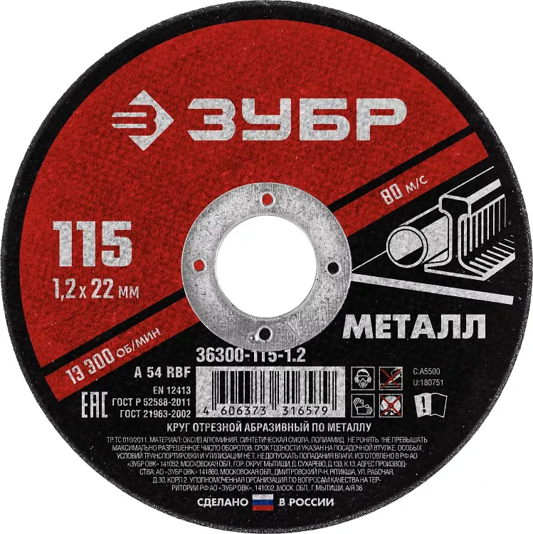 ЗУБР 115 x 1.2 х 22.2 мм, для УШМ, круг отрезной по металлу (36300-115-1.2) купить в Тюмени