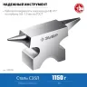 ЗУБР 1150 г, ювелирная стальная наковальня, Профессионал (32616) купить в Тюмени
