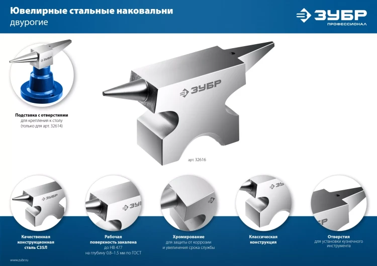ЗУБР 1150 г, ювелирная стальная наковальня, Профессионал (32616) купить в Тюмени