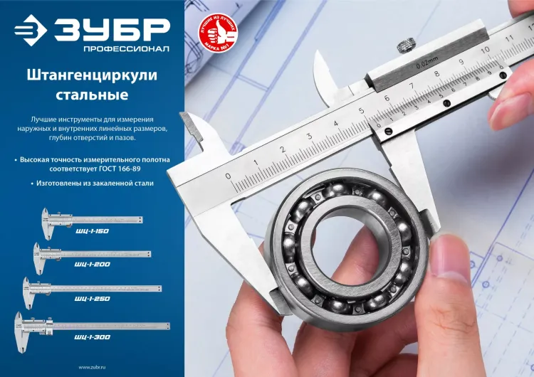 ЗУБР ШЦ-1-300, 300 мм, стальной штангенциркуль, Профессионал (34514-300) купить в Тюмени