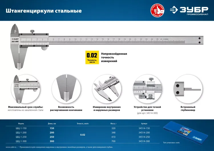 ЗУБР ШЦ-1-300, 300 мм, стальной штангенциркуль, Профессионал (34514-300) купить в Тюмени