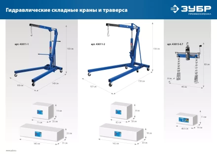ЗУБР КГС-1, 1 т, 25 - 2060 мм, складной гидравлический кран, Профессионал (43011-1) купить в Тюмени