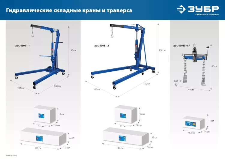 ЗУБР КГС-1, 1 т, 25 - 2060 мм, складной гидравлический кран, Профессионал (43011-1) купить в Тюмени