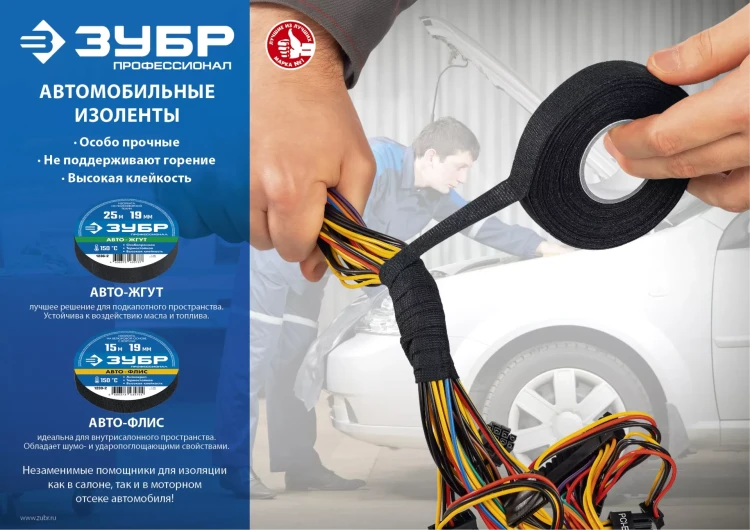 ЗУБР АВТО-ФЛИС, 19 мм х 15 м, черная, изолента на велюровой основе с ворсом, Профессионал (1239-2) купить в Тюмени