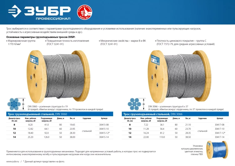 ЗУБР DIN 3066, свивка 6 х 37 + IWR, 10 мм, L 60 м, грузоподъемный стальной трос, Профессионал (30417-10) купить в Тюмени