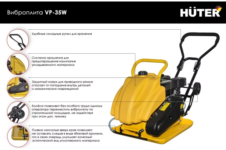 Бензиновая виброплита Huter VP-35W 74/6/2 купить в Тюмени