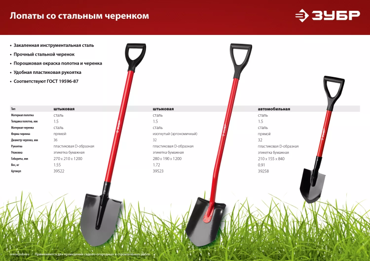 ЗУБР МАСТЕР, 280 х 190 х 1200 мм, полотно 1.5 мм, закалено, стальной изогнутый черенок с рукояткой, штыковая лопата (39523) купить в Тюмени