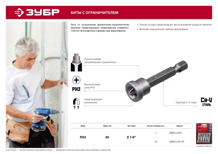 ЗУБР 10 шт, PH2, 50 мм, биты с ограничителем (26002-2-50-10) купить в Тюмени